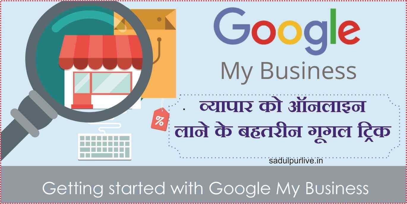 Promote Your Business in google
