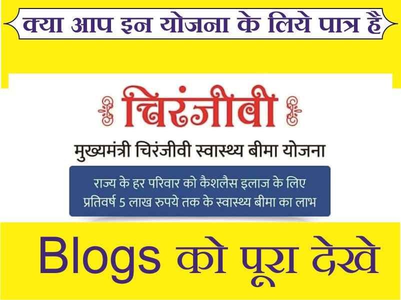 bhamashah-swasthya-bima-yojana