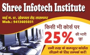 Shree Infotech Institute Taranagar (Churu)