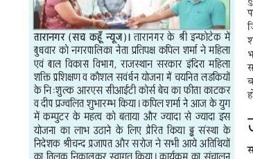 shree infotech taranagar